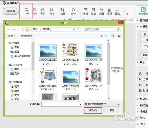 淘宝商品图修图利器 光影魔术手