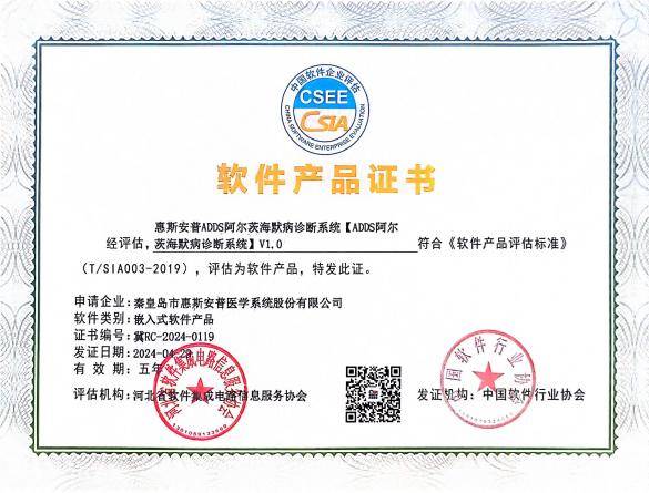 惠斯安普四套健康管理系统荣获中国软件协会软件产品证书
