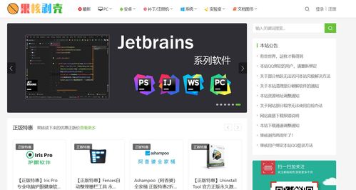 分享4个值得珍藏的软件资源下载网站